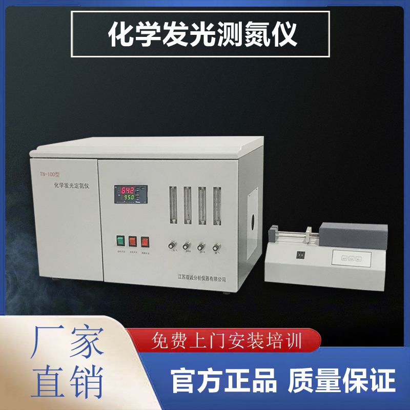 化學發光測氮儀